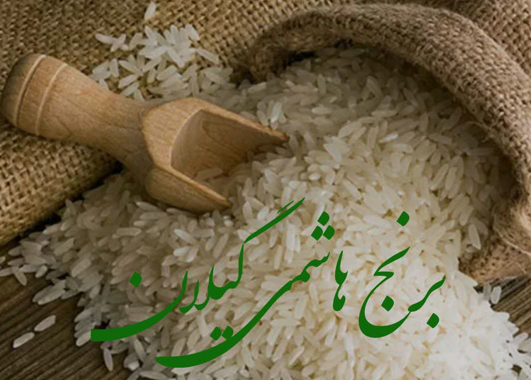 برنج هاشمی 10کیلوگرم