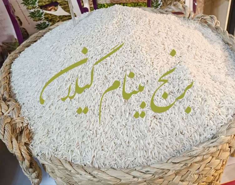 برنج بی نام(5 کیلوگرم)