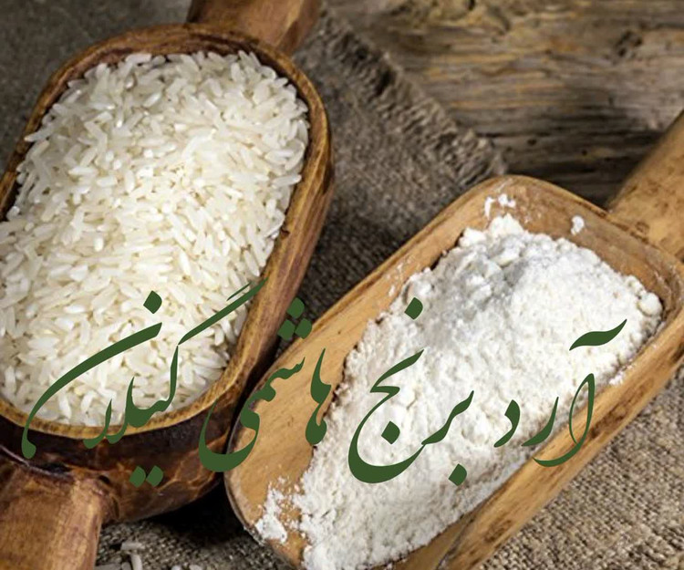 آرد برنج گیلان(1000 گرم)
